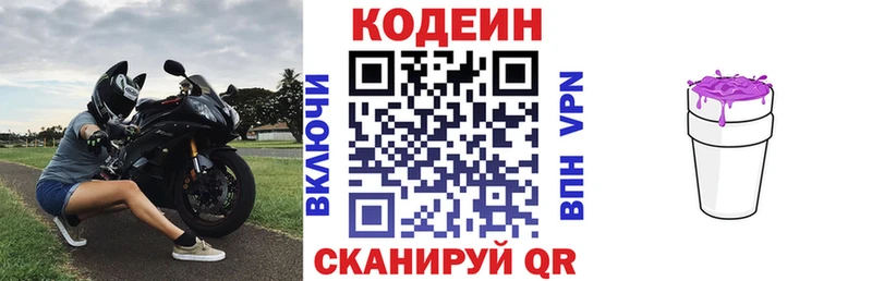 Кодеин Purple Drank Енисейск