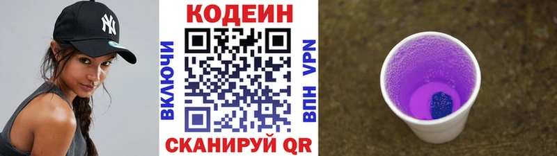 darknet Telegram Енисейск Codein напиток Lean (лин)